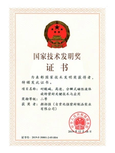 national technology invention certificate